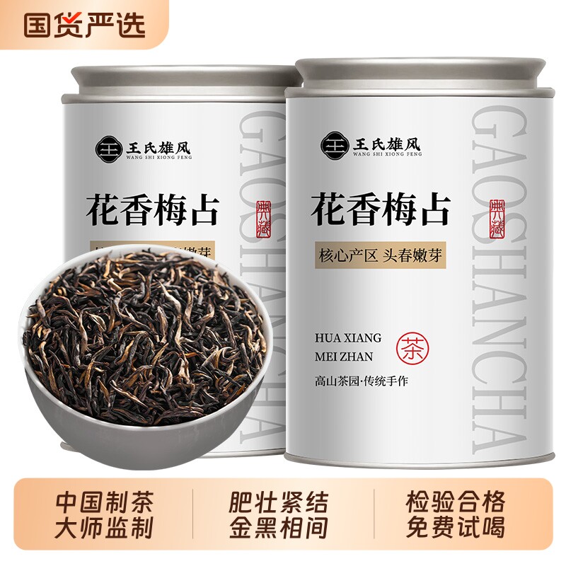 梅占金骏眉红茶2025新茶正宗武夷山特级浓香型茶叶养胃红茶礼盒装