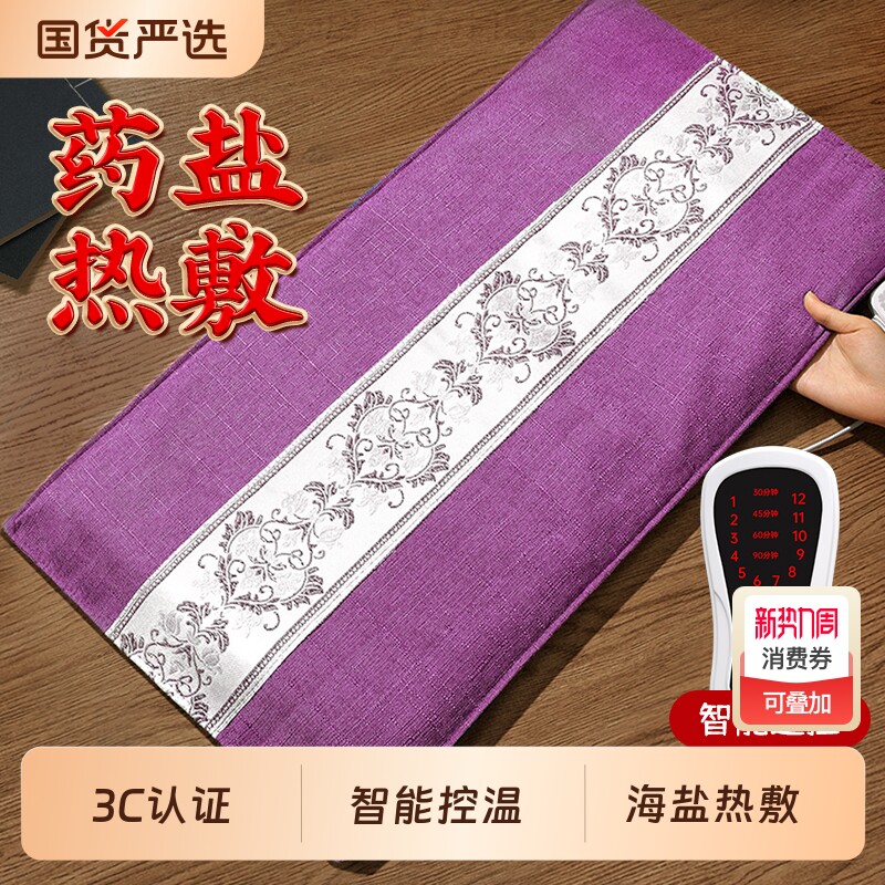 电加热盐袋热敷包海盐理疗袋子粗盐艾灸艾草腰部肚子全身通用盐包