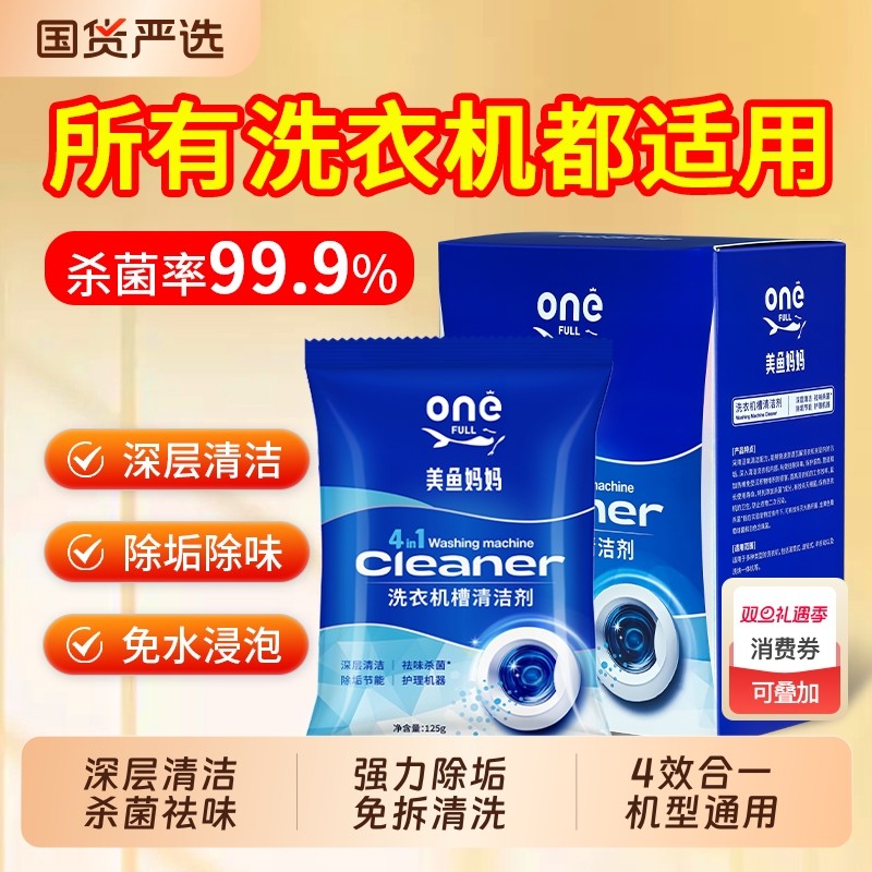 洗衣机槽清洗剂污渍杀菌强力除垢深度清洁洗衣机波轮滚筒通用神器