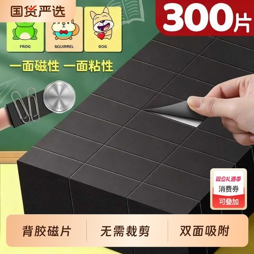 背胶磁片diy自制教学教具黑板作品展示自粘磁力贴班级布置软磁铁灵活剪裁磁性贴学校无痕课件自粘班级磁性贴