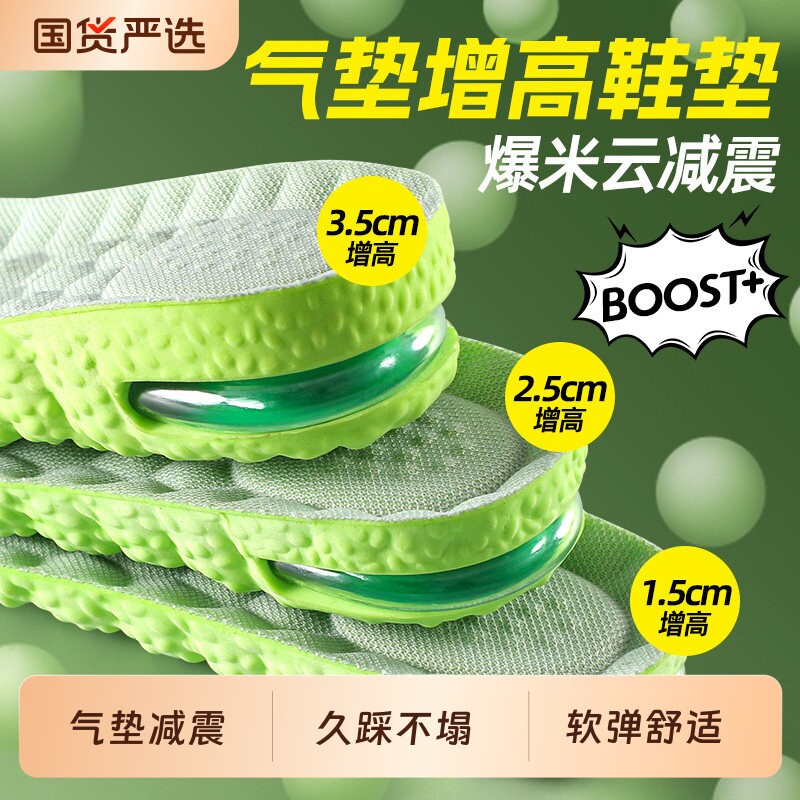 气垫减震boost舒适内增高鞋垫男女隐形全掌减震踩屎感增高垫全垫