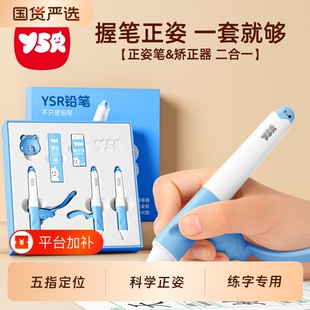 YSR奕思瑞儿童正姿自动铅笔小学生幼儿园初学者专用写字笔芯练字