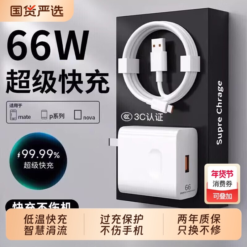 长份适用华为手机66充电器头Mate60pro50荣耀40快充超级Nova8/7/9/10/w数据线100原套装120插头2025正品,3C数码配件,手机充电器,淘宝优惠券,粉丝福利购,淘宝优惠卷