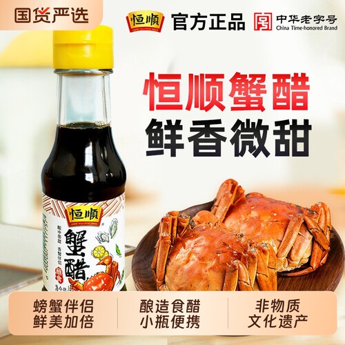 恒顺蟹醋鲜香提味75ml小瓶装