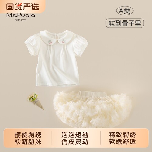 Ms.Puala女童夏装套装洋气宝宝短袖t恤薄款蓬蓬裙子婴幼儿两件套