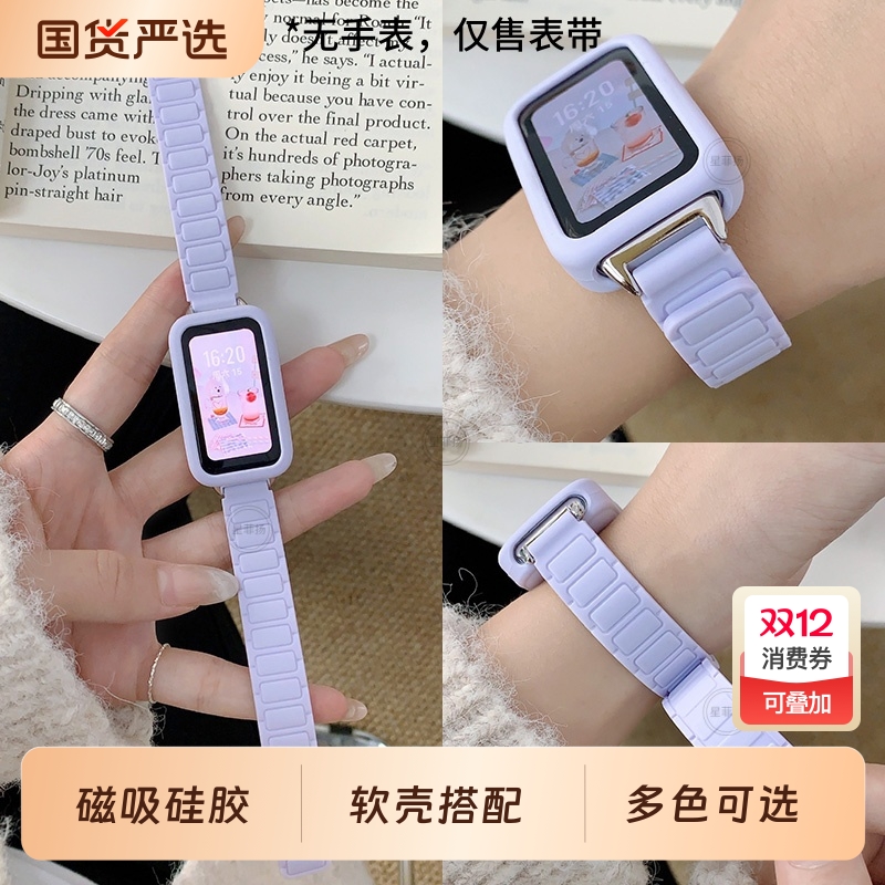 流光紫适用华为手环10/8/9表带男女智能运动硅胶磁吸带10nfc版夏天替换手表带创意高级感ins风硅胶保护壳套装