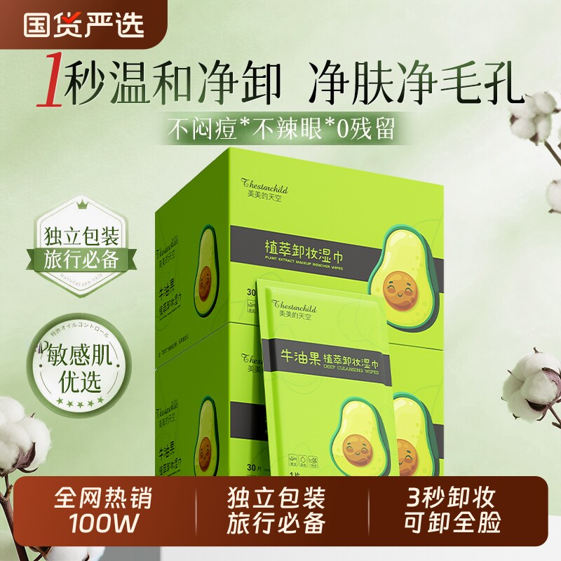 卸妆湿巾温和清洁眼唇脸三合一官正品便携式加大加厚一次性卸妆巾