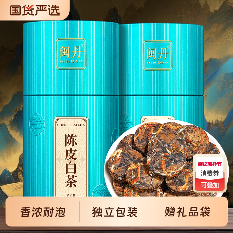 萧茶师福鼎陈皮白茶老白茶独立小方片高山寿眉贡眉紧压茶叶500克