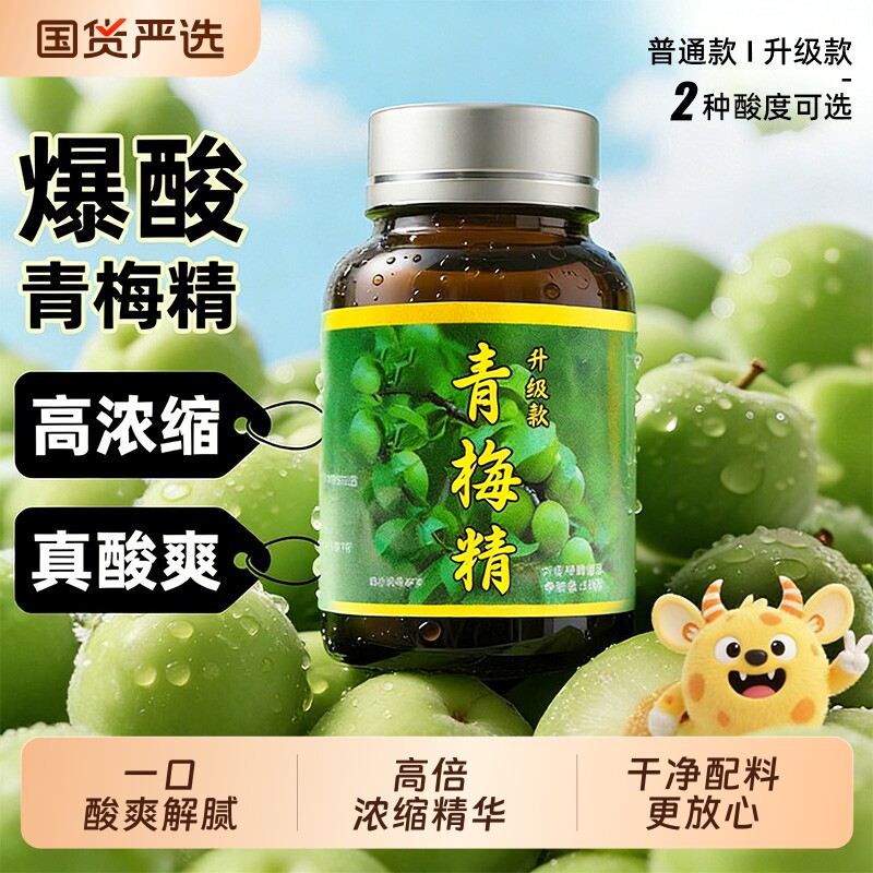 青梅精网红同款一口酸爽咬人酸梅酱高倍浓缩青梅膏小瓶整蛊泡水XT