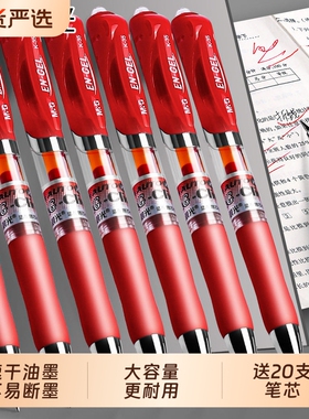 晨光k35红色中性笔0.5mm子弹头教师专用批改作业红笔走珠笔水性笔学生标记笔圆珠笔签字笔文具用品顺滑老师