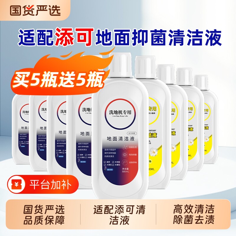 适配TINECO添可地面清洁液耗材洗地机清洁剂专用地板清洗剂液配件