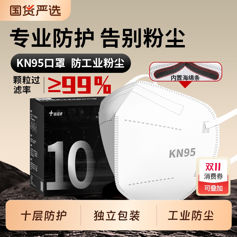 防粉尘防甲醛3D立体防尘KN95口罩