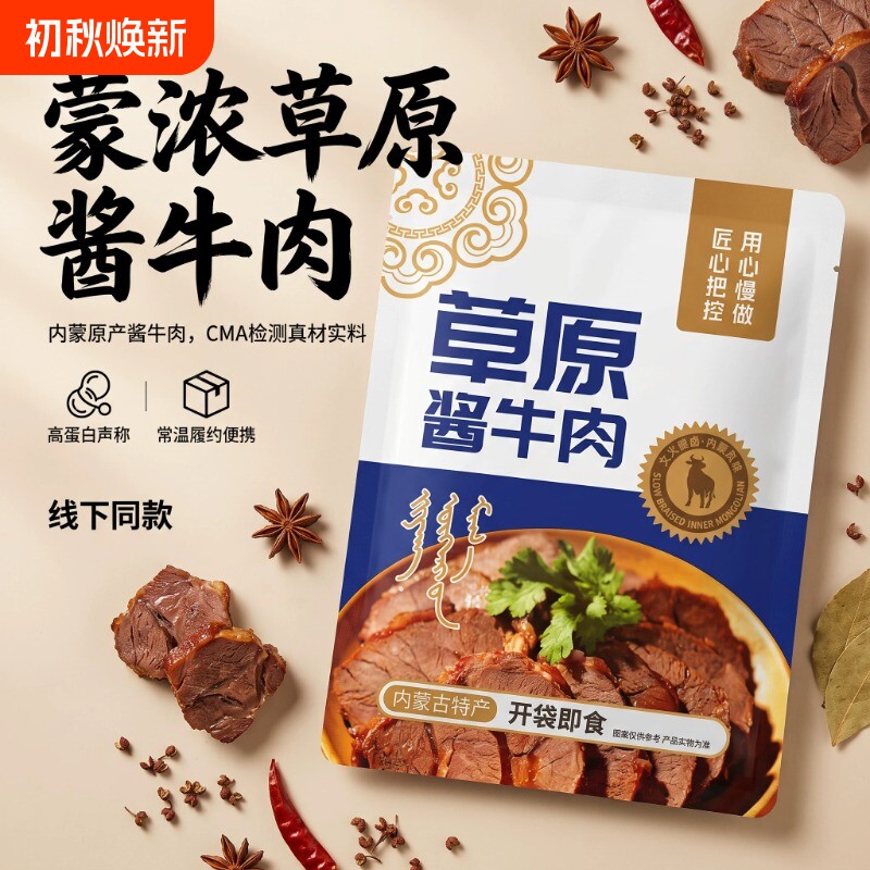 内蒙古五香酱牛肉熟食真空包装开袋即食健身代餐卤牛腱子肉熟牛肉