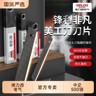 德力西美工刀刀片工业大号18mm不锈钢片小号壁纸裁纸刀切割特厚