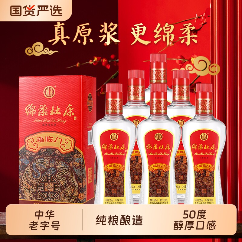 酒祖杜康福临门500ml*6瓶整箱装浓香型纯粮食白酒纯粮酿酿酒原浆