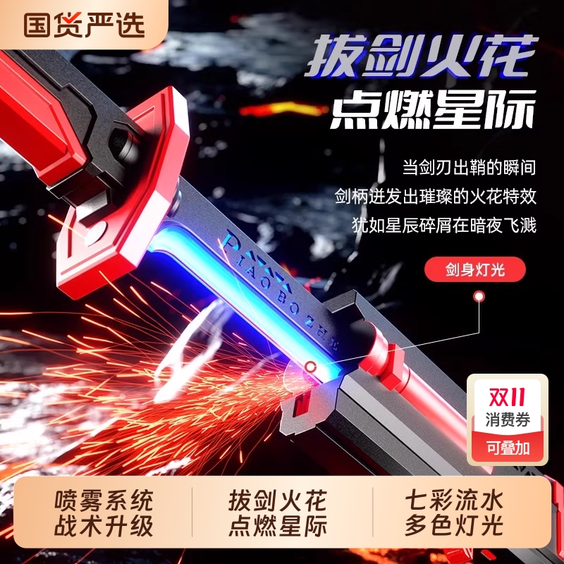 喷雾火花光剑玩具男孩宝剑发光