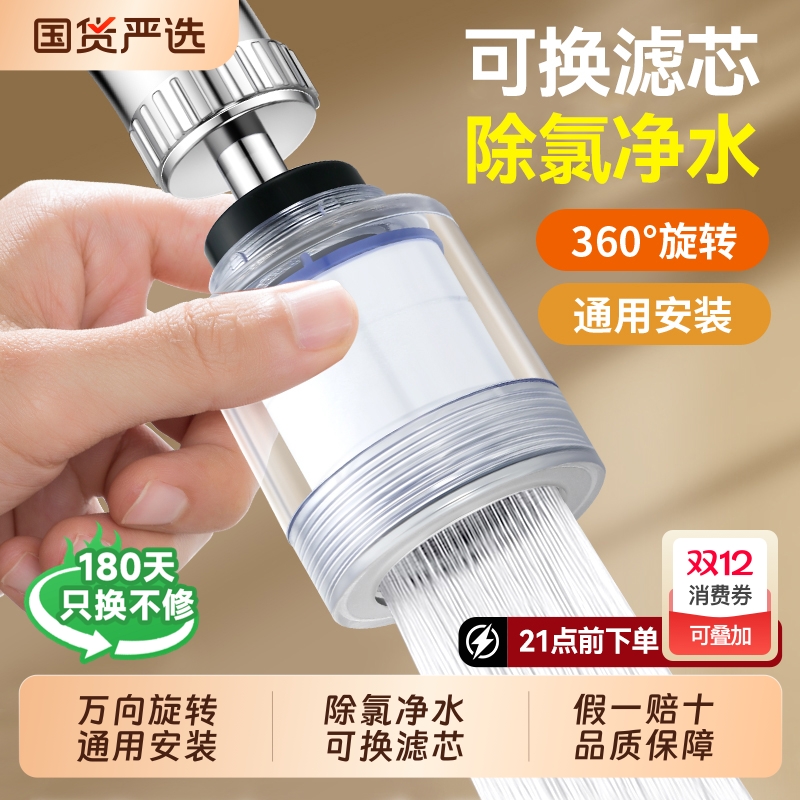 厨房水龙头专用过滤器