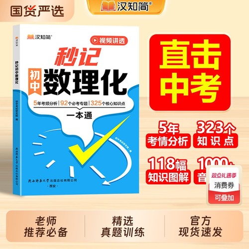 直接中考提分秘籍一本就够了