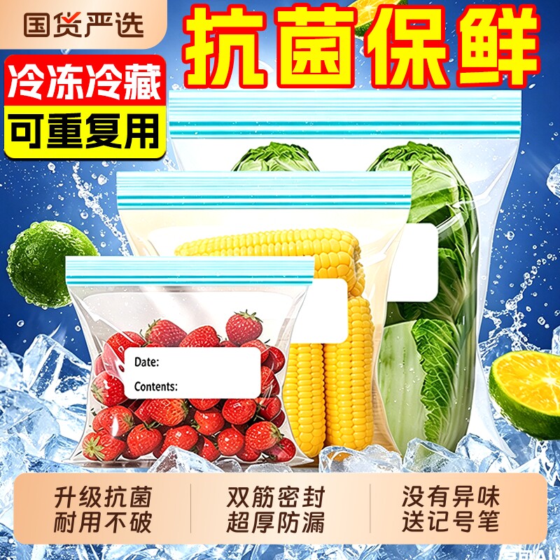 加厚冰箱保鲜袋密封袋食品级家用冷冻自封专用食物收纳袋真空抗菌