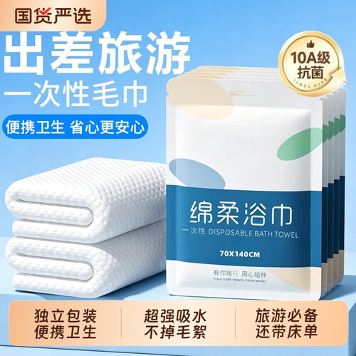 一次性浴巾旅行单独包装压缩加厚加大旅游酒店用品吸水出差便携
