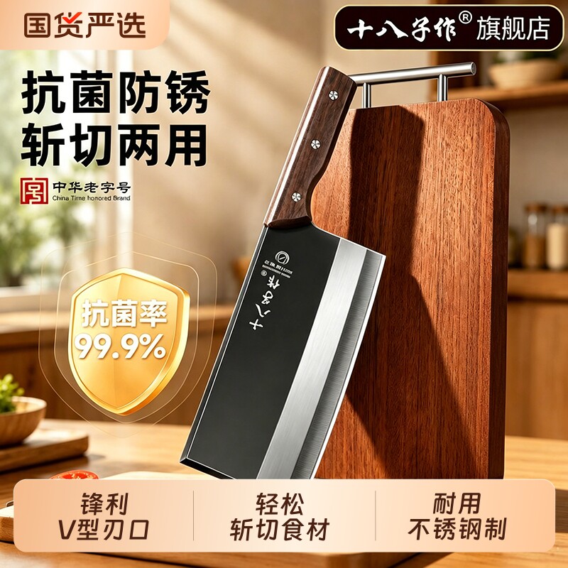 十八子作菜刀厨房切肉片刀具家用斩切两用刀阳江正品第一名开刃图片