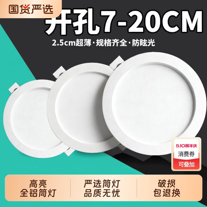 led超薄筒灯嵌入式开孔7w9w4寸12w6寸孔灯吊顶客厅服装店饭店洞灯