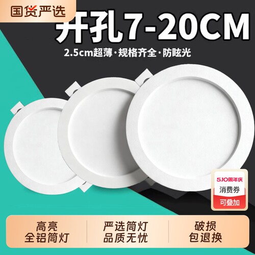 led超薄筒灯嵌入式开孔7w9w4寸12w6寸孔灯吊顶客厅服装店饭店洞灯