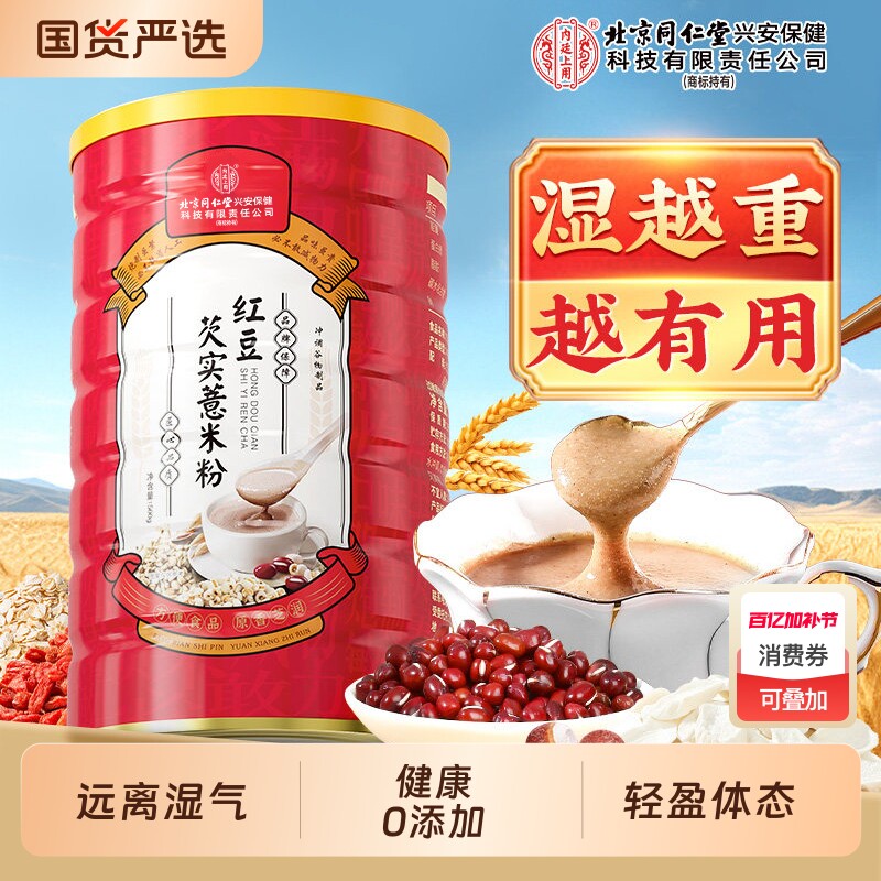 红豆薏米粉茯苓五谷杂粮营养早餐冲泡即食粥代餐粉芡实山药薏仁