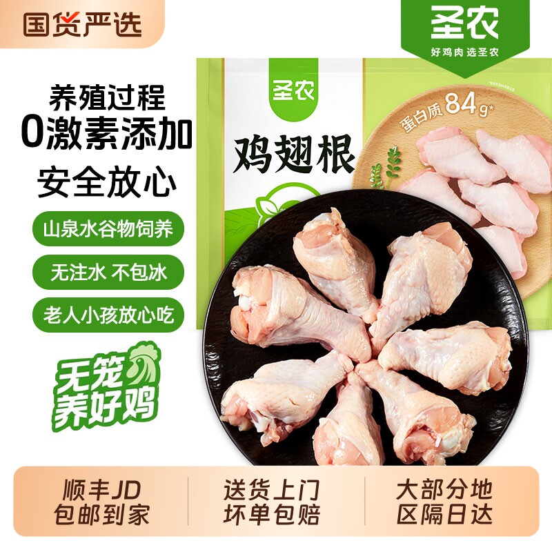 圣农鸡翅根500g 新鲜冷冻鲜嫩鸡腿肉半成品烧烤食材 生鲜鸡肉速