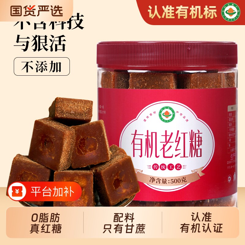 云南有机红糖手工老红糖块甘蔗罐装配料古法家用食用熬制种植砂糖