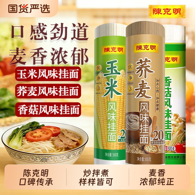 陈克明挂面玉米面条粗粮香菇荞麦面细扁面早餐速食软弹鸡蛋山药