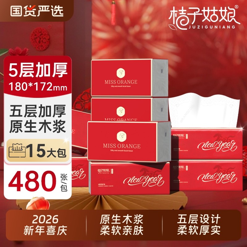 桔子姑娘纸巾抽纸新年装大包喜庆餐巾纸加厚卫生纸抽整箱批发橘子