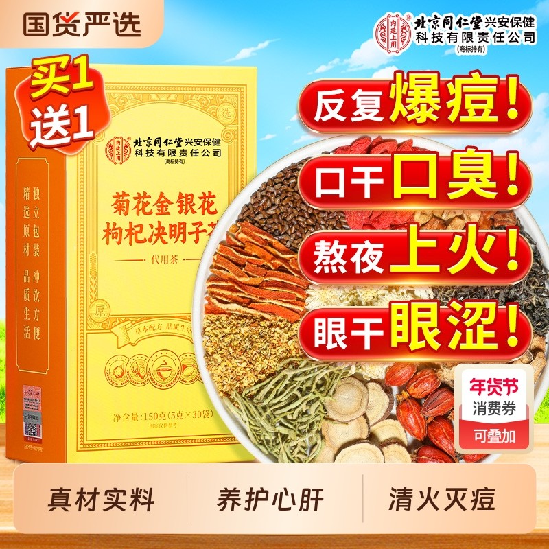 菊花枸杞决明子养茶包肝熬夜益护金银花茶去正品火肝男士养生茶肾,传统滋补营养品,养生茶,淘宝优惠券,粉丝福利购,淘宝优惠卷