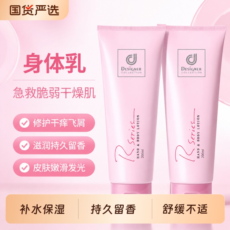 科士威浪漫身体乳秋冬滋润保湿女士干燥补水香味润肤乳女不油腻