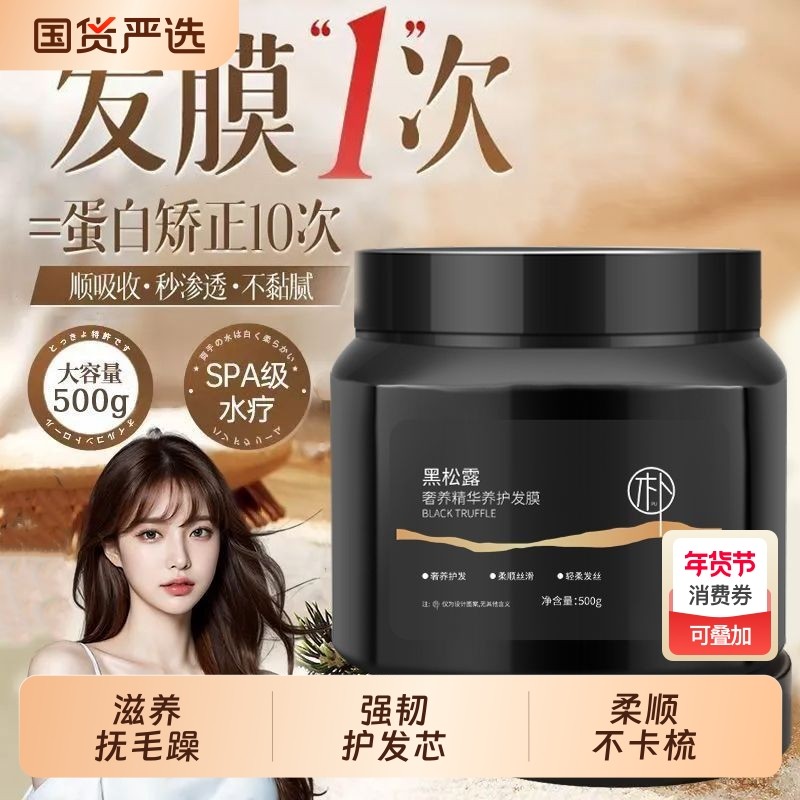 免蒸黑白松露发膜角蛋白修护干枯分叉强韧烫染柔顺抗毛躁持久留香,美发护发/假发,发膜/蒸汽发膜/焗油膏,淘宝优惠券,粉丝福利购,淘宝优惠卷