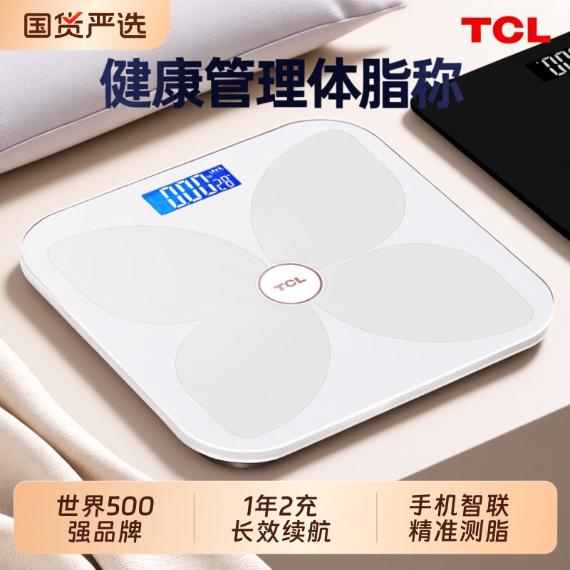 TCL体重体脂秤精准高精度电子称家用智能充电人体小型新款玻璃