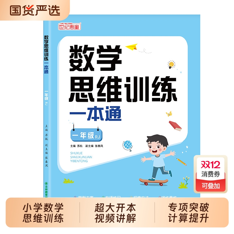 一年级数学思维训练一本通上册下册人教版小学奥数举一反三应用题强化拓展思维逻辑专项训练题母题大全加减法练习册计算题天天练