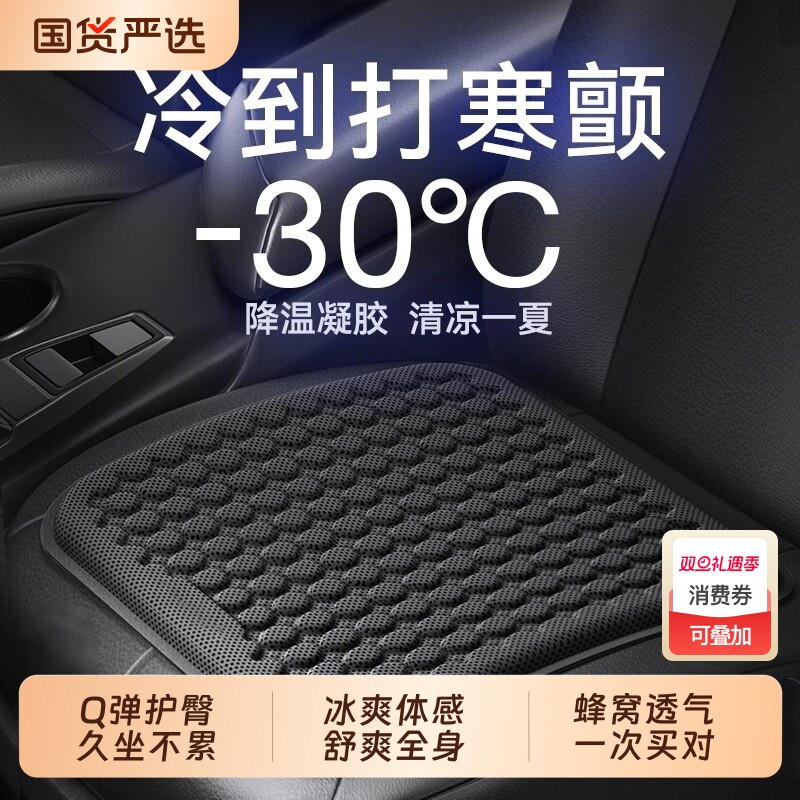 汽车坐垫座垫夏季凝胶凉垫单片四季通用通风屁屁垫冰丝座椅垫久坐