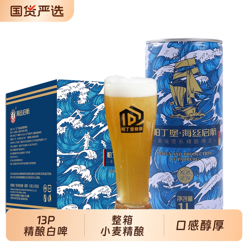 新品精酿原浆啤酒麦芽度13°P