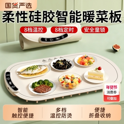 暖菜板热菜神器家用餐桌垫加热盘恒温可折叠多功能电暖饭菜保温板