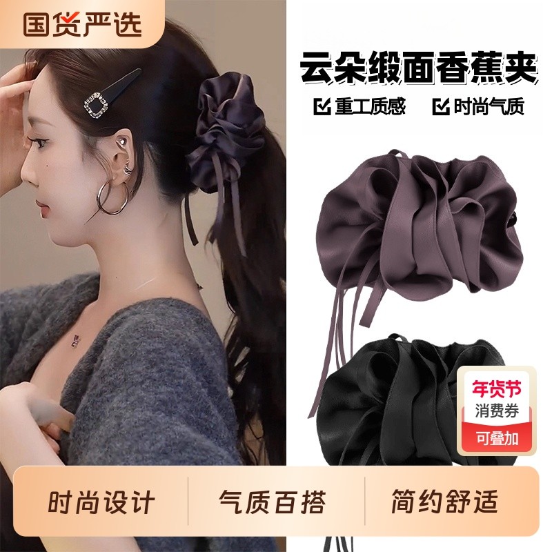 云朵缎面香蕉夹竖夹女2025新款高级感高马尾抓夹后脑勺发夹子头饰