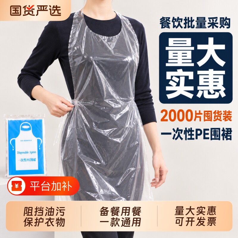 一次性围裙防水防油透明方便挂脖式设计加厚独立包装塑料围兜餐饮