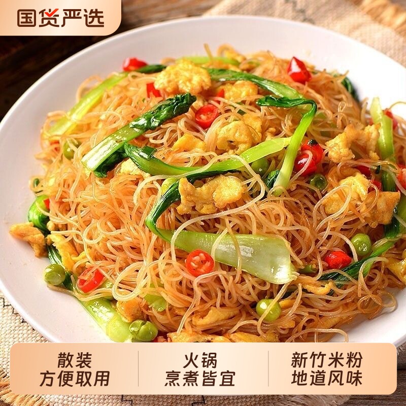 新竹米粉炒米粉细粉干米线1斤3斤5斤火锅粉花甲粉炒粉袋装汤粉图片