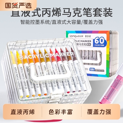 蓝果直液式丙烯马克笔软头亚克力60色美颜肤色美术专用水彩笔初中生可洗水性画笔绘画全套36色不透色可叠色
