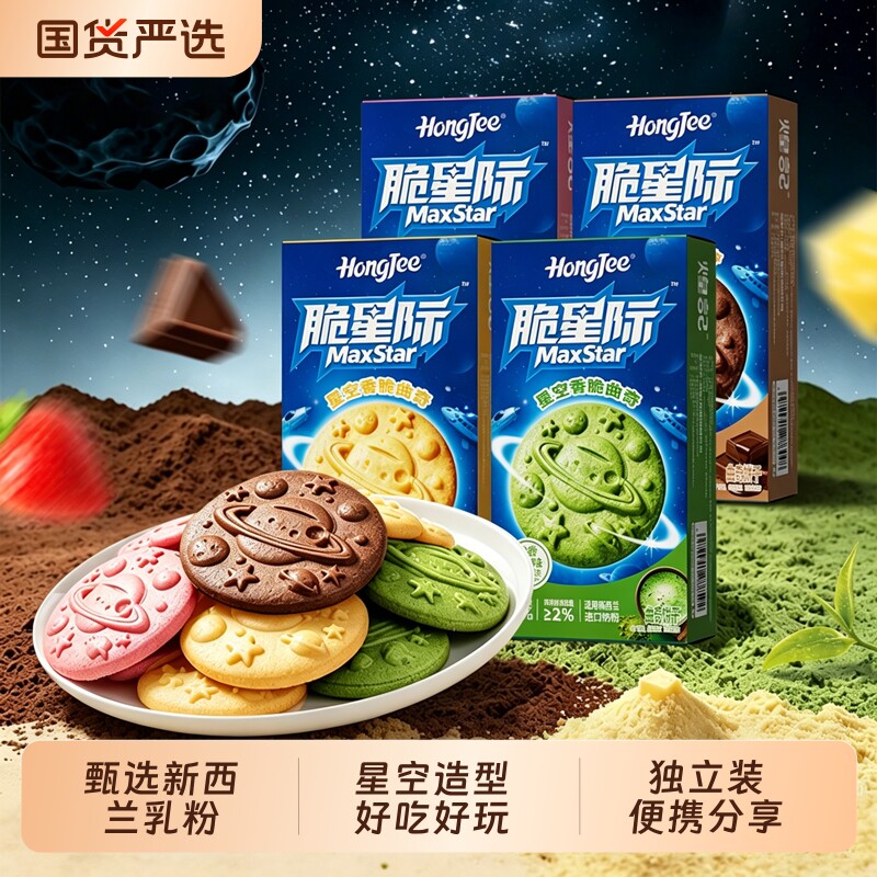 煌记脆星际巧克力黄油抹茶曲奇饼干休闲六一儿童节礼物零食大礼包