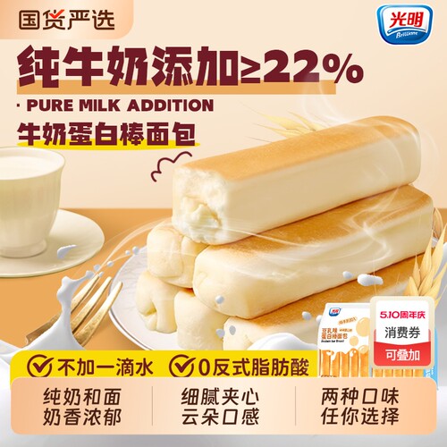 brilliant光明水牛乳蛋白棒学生营养早餐豆乳夹心手撕软面包整箱