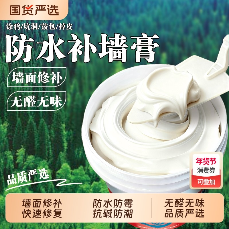 防水补墙膏墙面修补白色乳胶漆防霉石膏粉墙体修复腻子膏抗裂防潮,基础建材,腻子/批嵌材料,淘宝优惠券,粉丝福利购,淘宝优惠卷