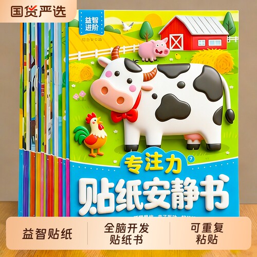 儿童专注力贴纸书0-3到6岁宝宝贴贴画粘贴纸全脑开发益智贴画安静