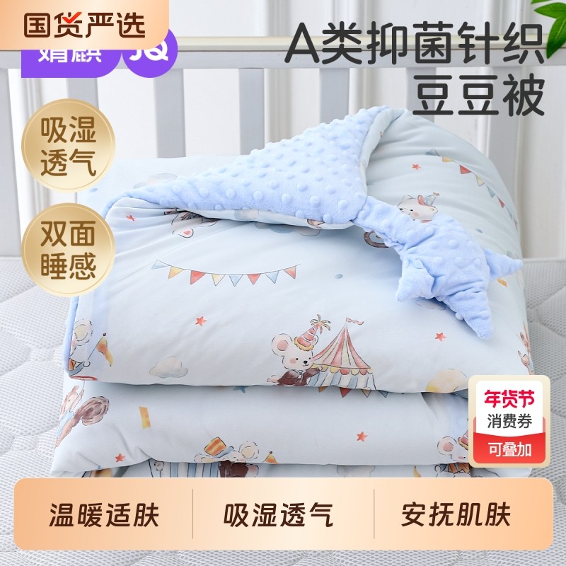 婧麒婴儿被子豆豆被春秋宝宝纯棉a类加厚冬被儿童幼儿园盖毯四季,婴童用品,被子/被芯,淘宝优惠券,粉丝福利购,淘宝优惠卷