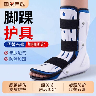 踝关节固定支具脚踝骨折扭伤跖骨下肢小腿术后足踝护具护踝康复鞋